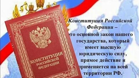 В ходе всенародного голосования принята Конституция Российской Федерации