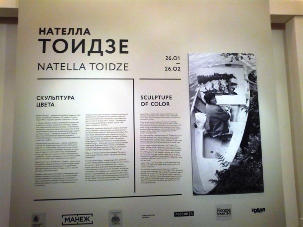 Выставка «Нателла Тоидзе скульптура цвета»